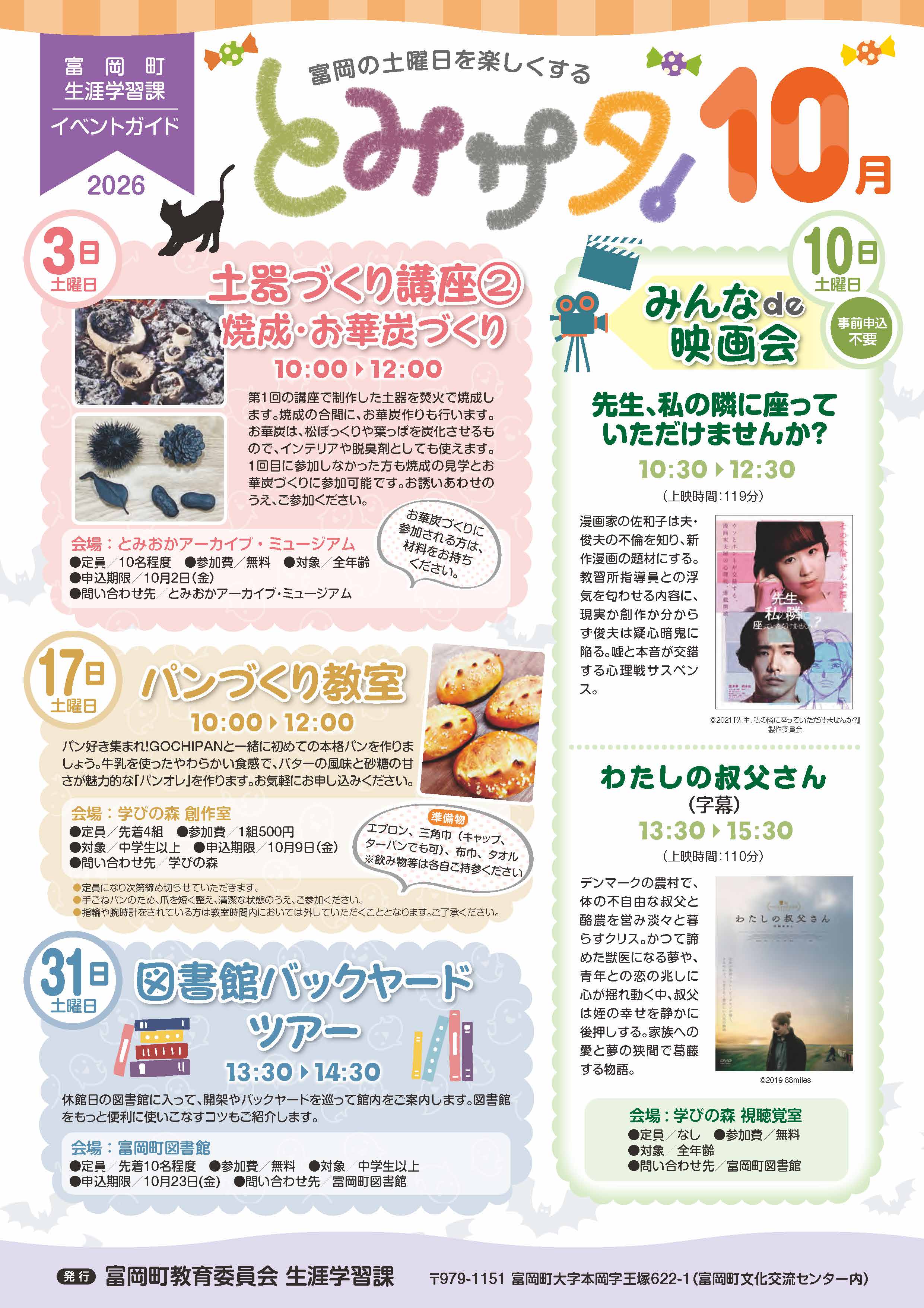 とみサタ!10月号(表)