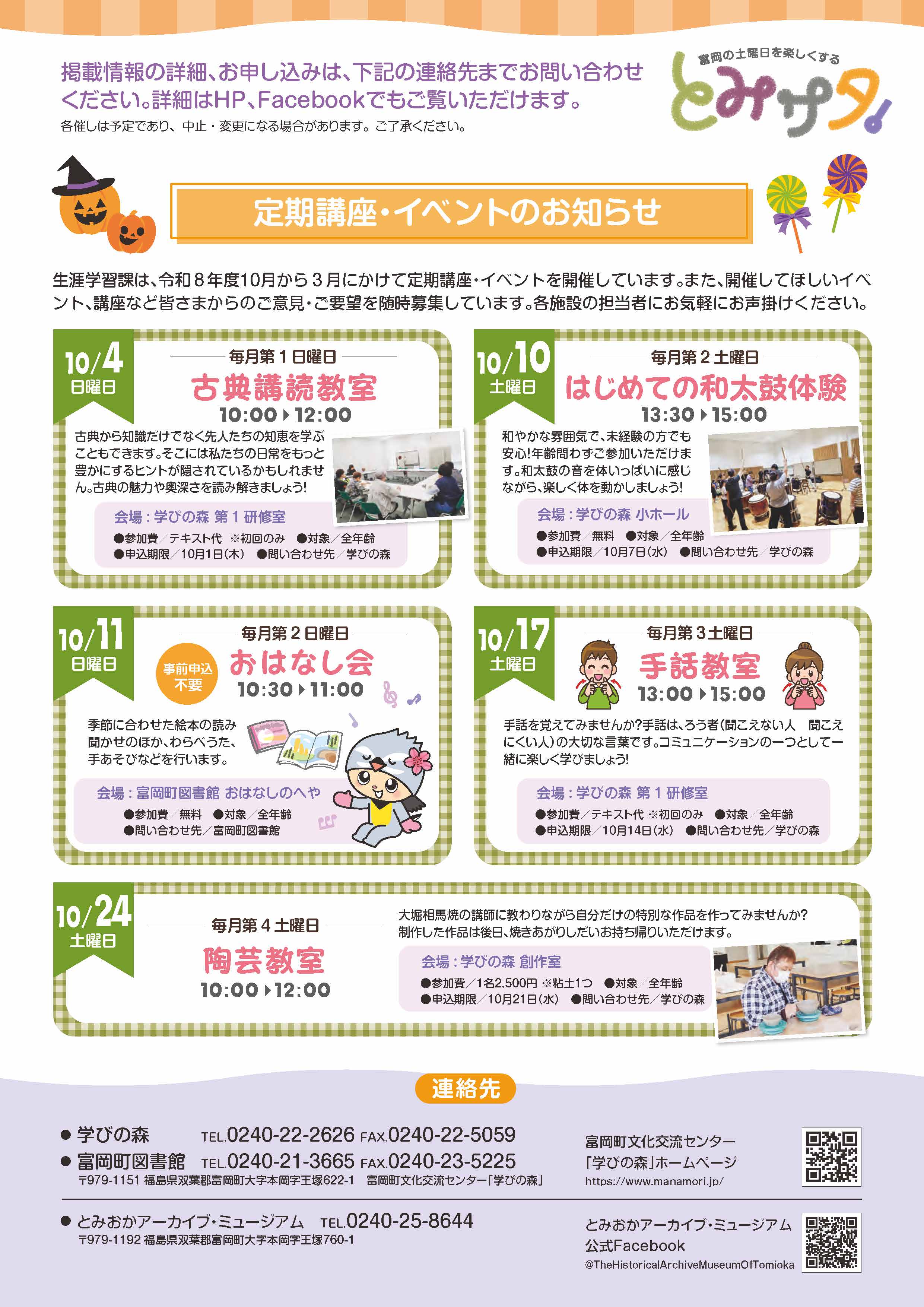 とみサタ!10月号(裏)