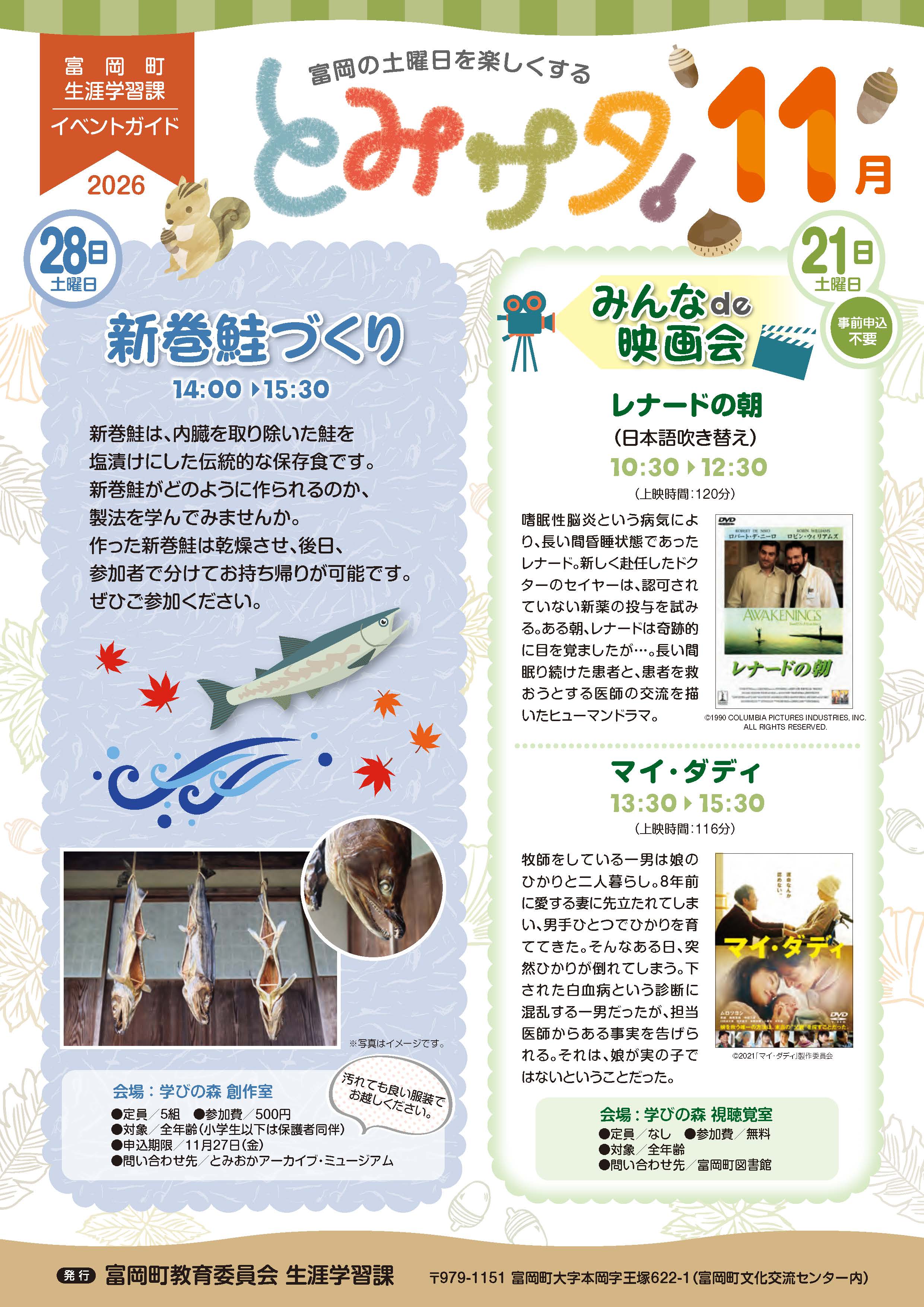 とみサタ！11月号（表）