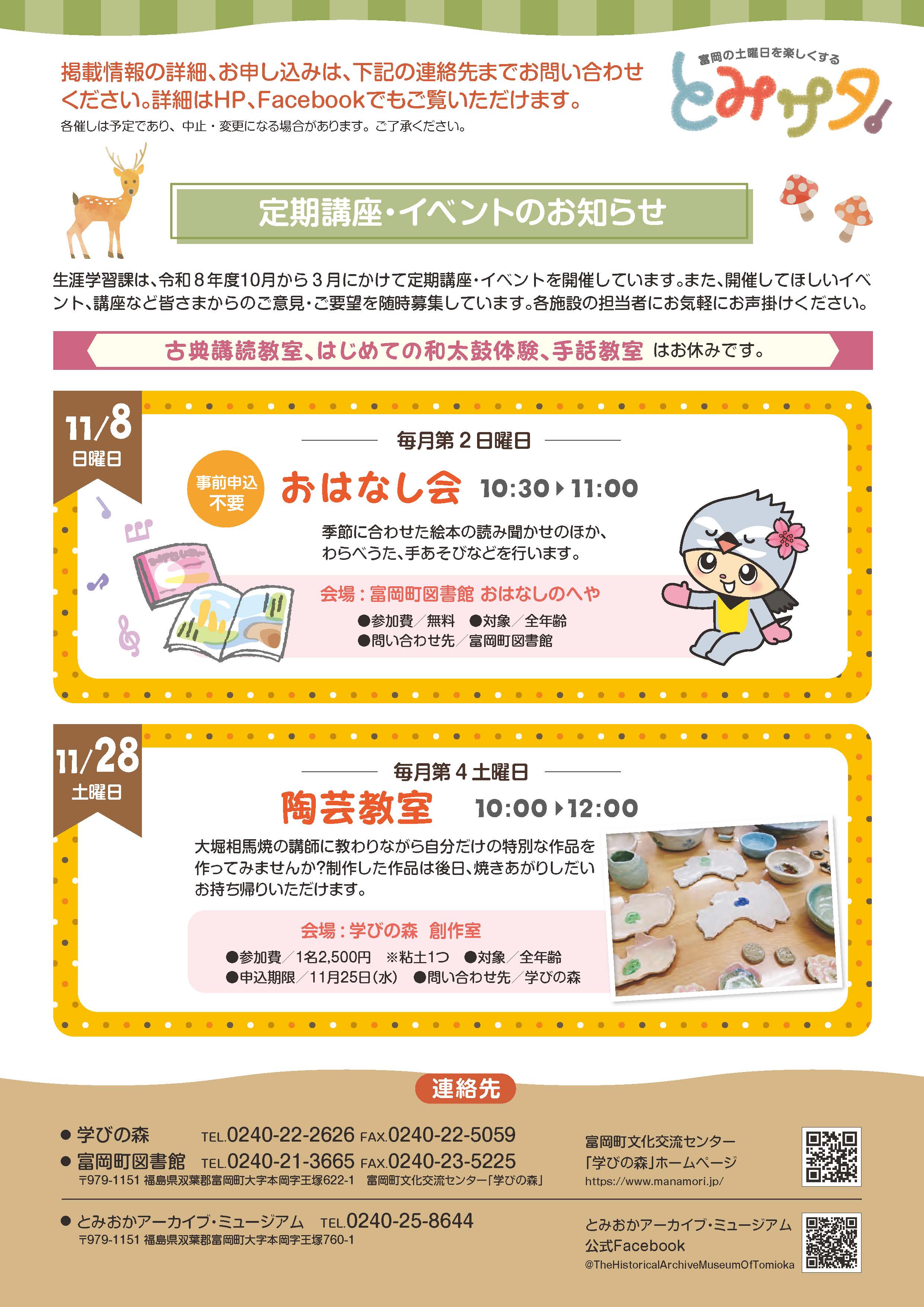 とみサタ！11月号（裏）