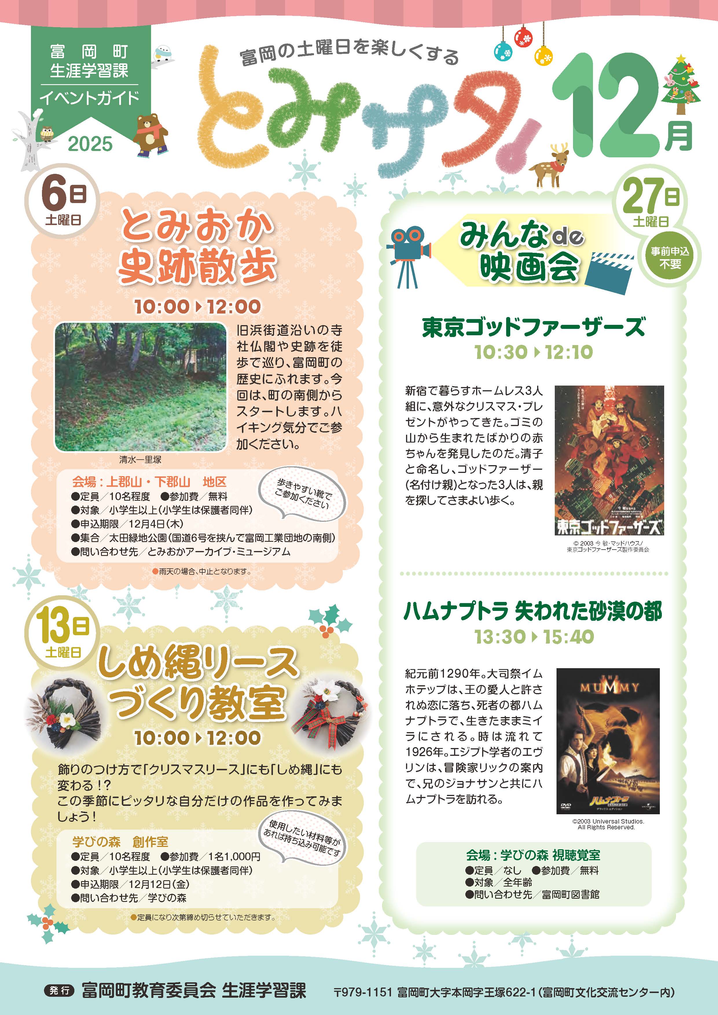 とみサタ!12月号(表)