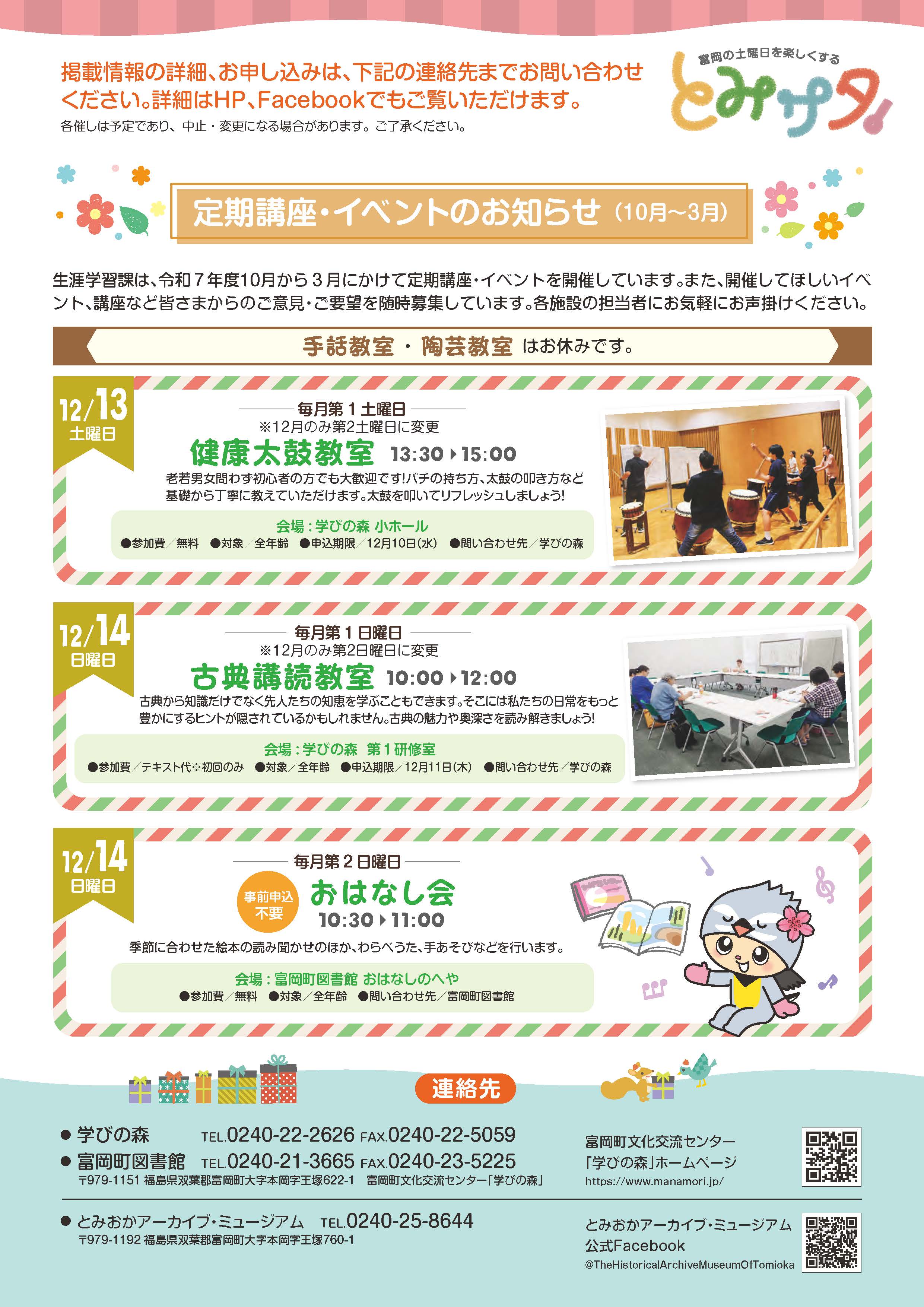 とみサタ!12月号(裏)