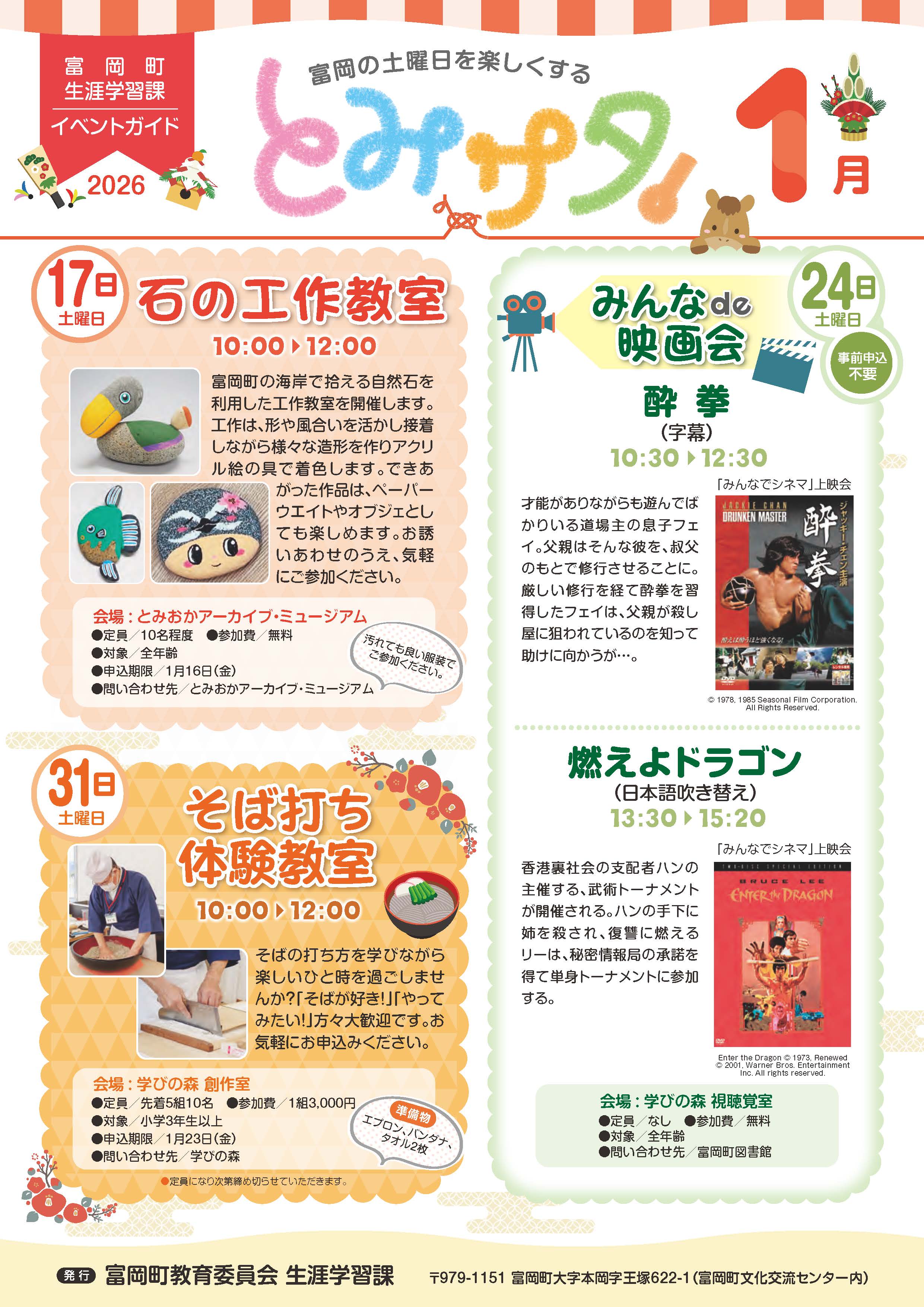 ひとみんページ 1月開催「とみサタ！」のお知らせ｜富岡町 文化交流センター学びの森