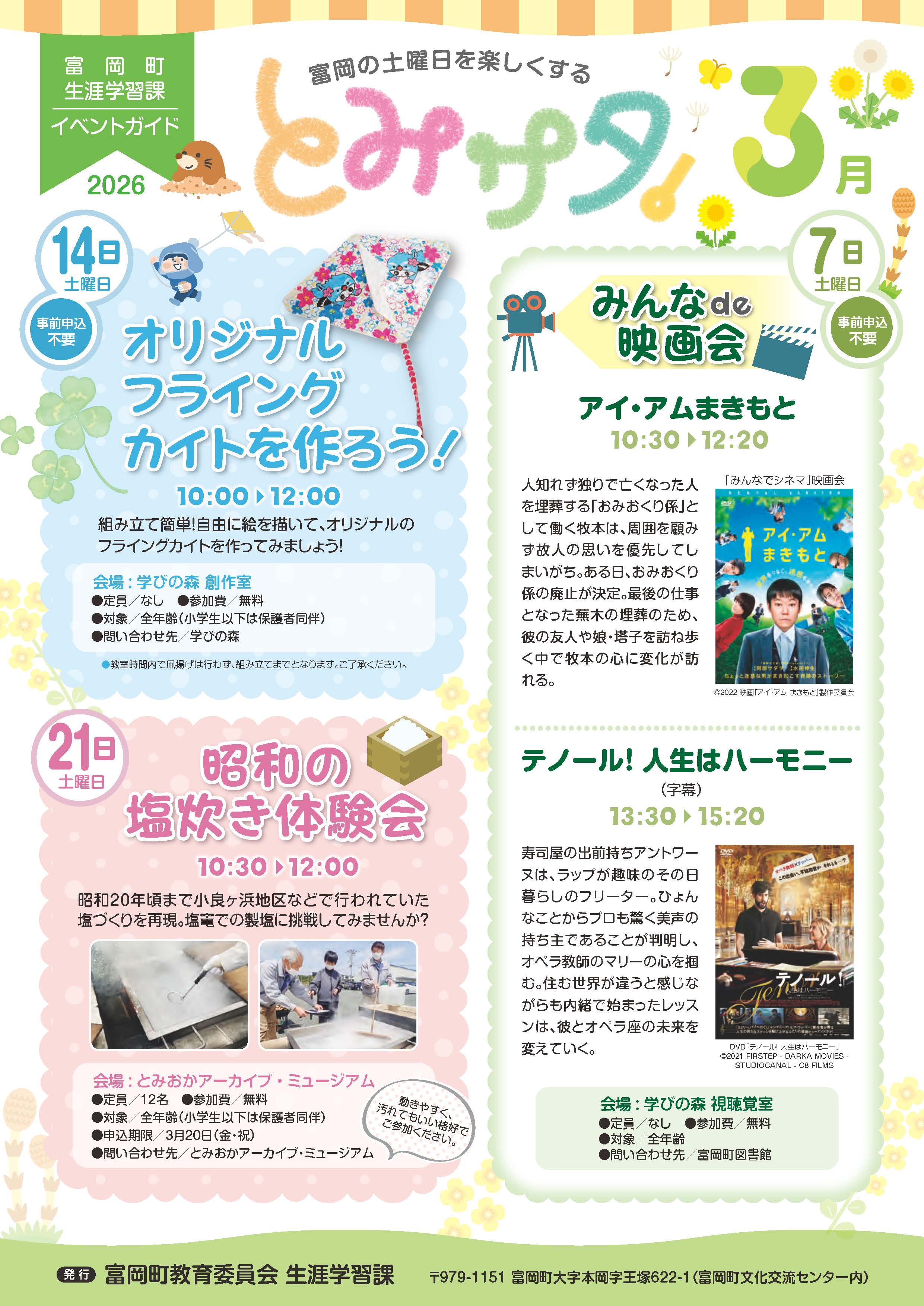 とみサタ！3月号（表）