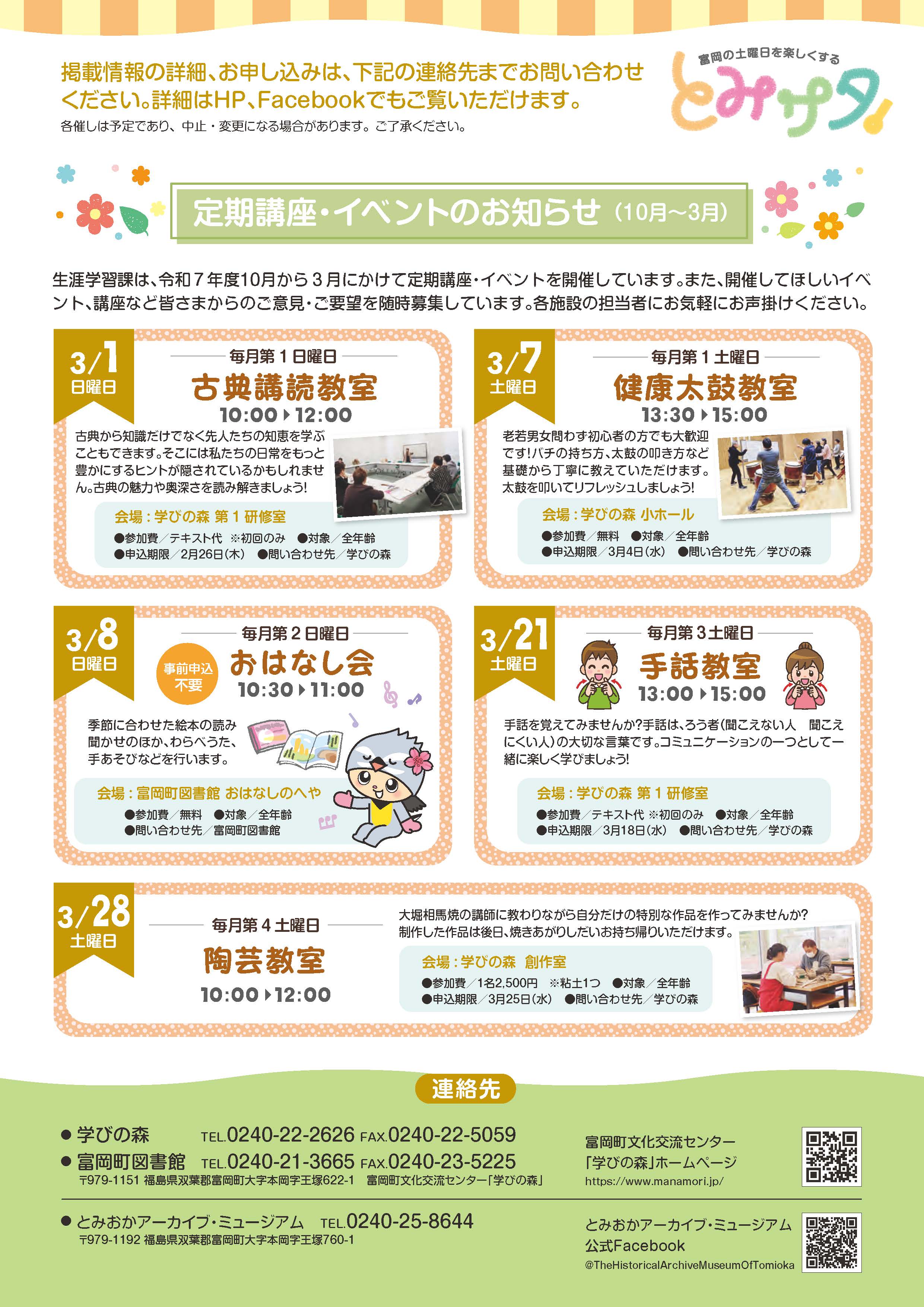 とみサタ！3月号（裏）