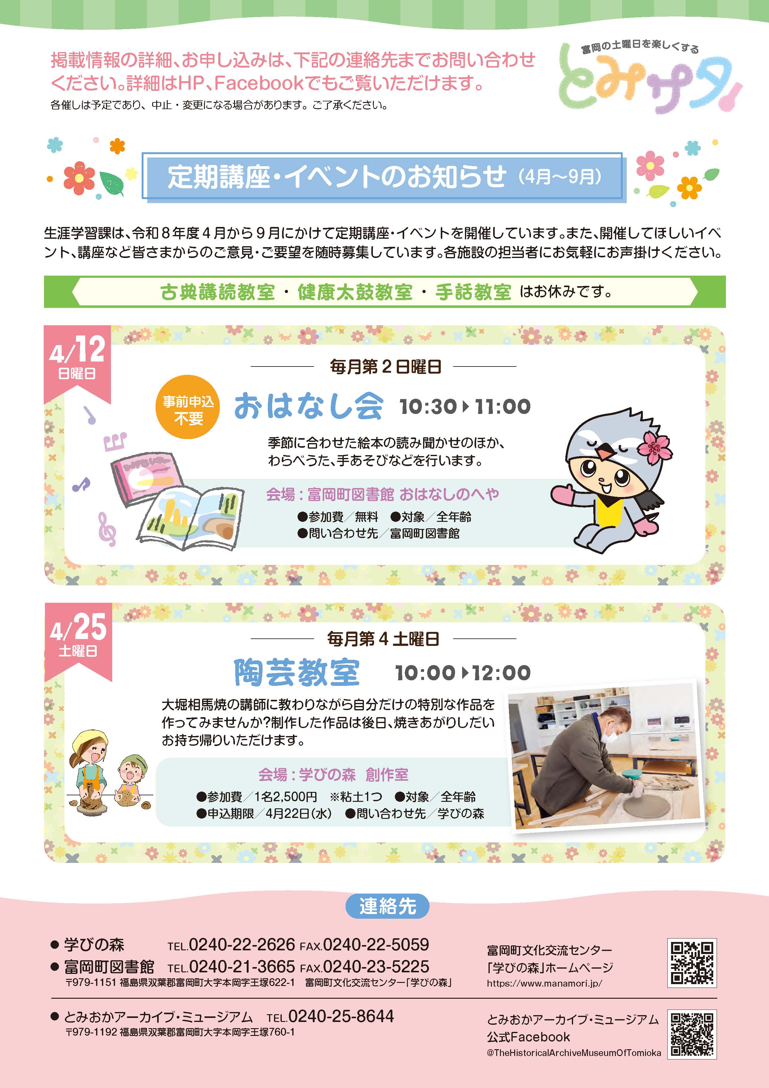 とみサタ！4月号（裏）