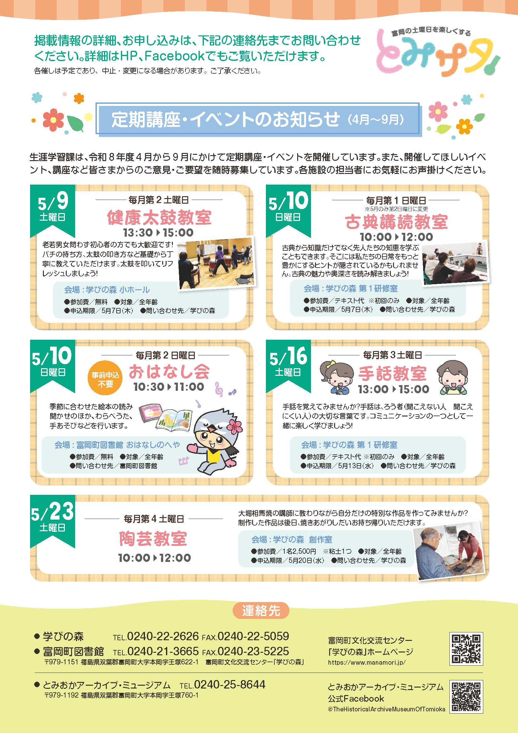 とみサタ！5月号（裏）
