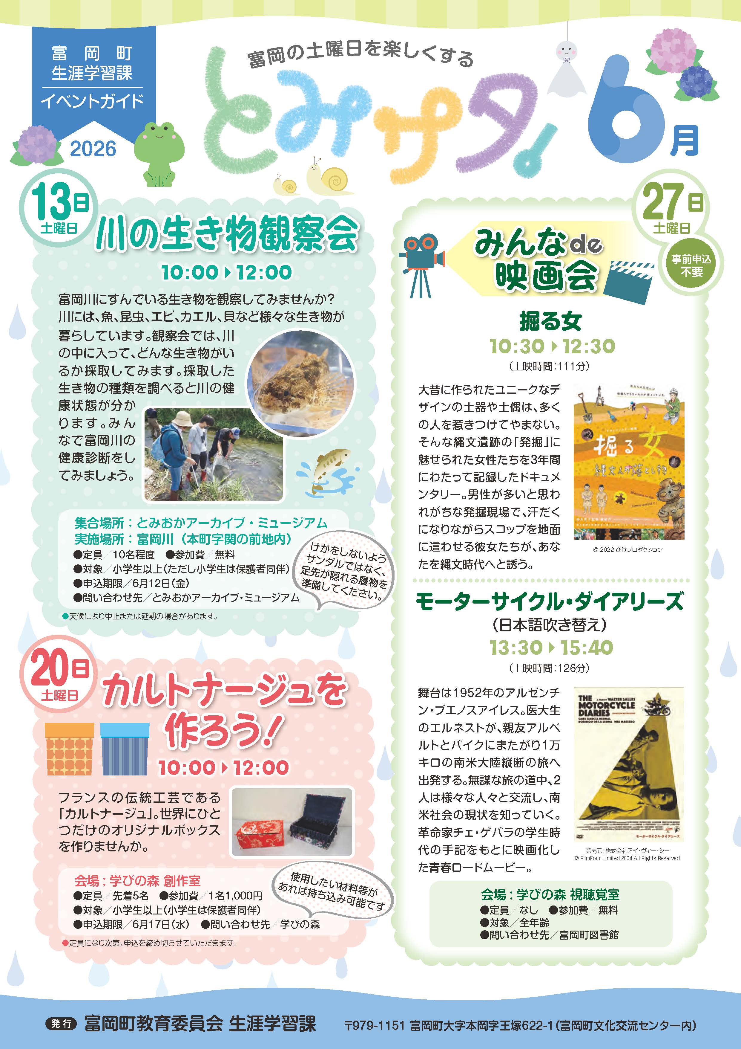 とみサタ！6月号（表）