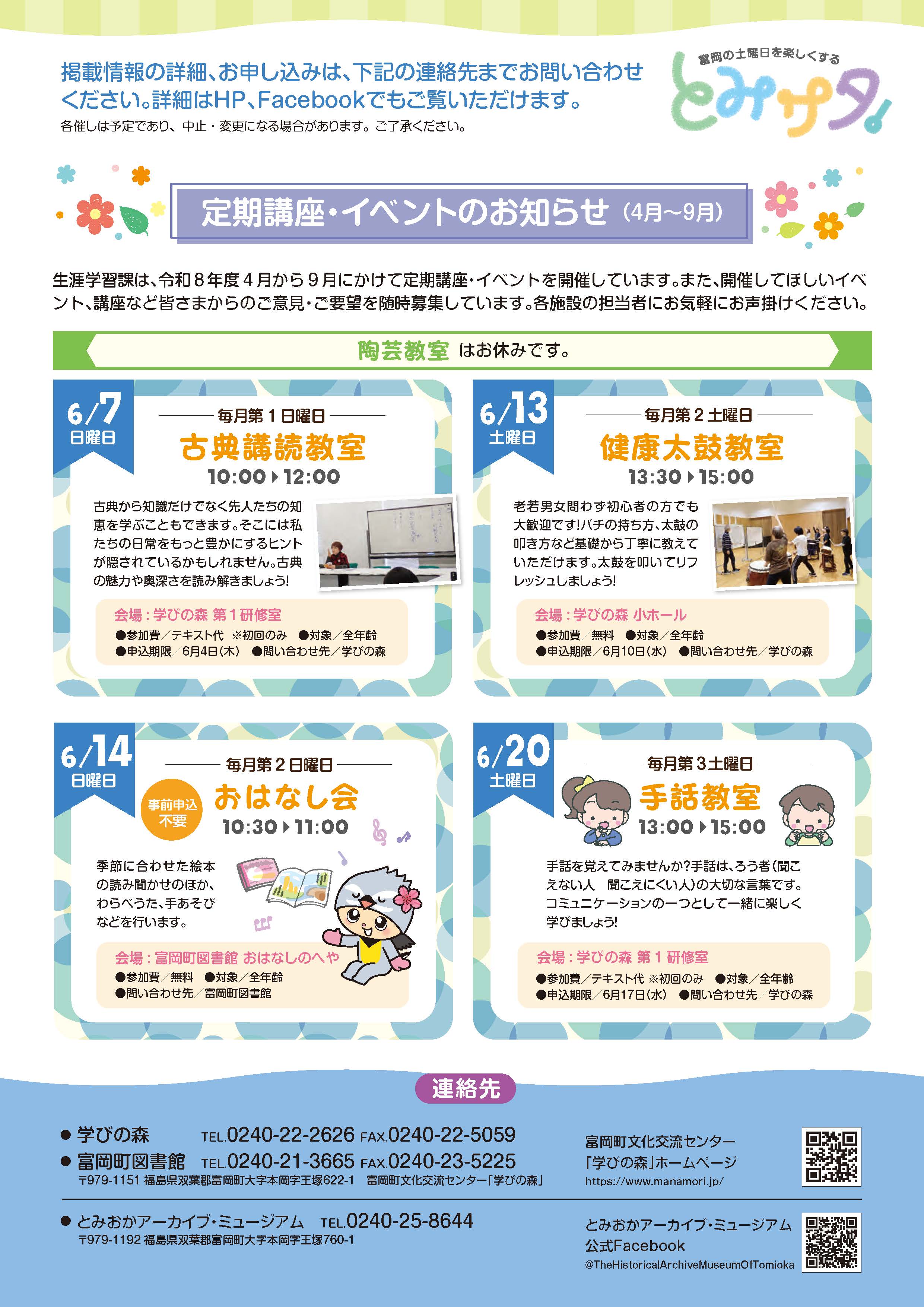 とみサタ！6月号（裏）