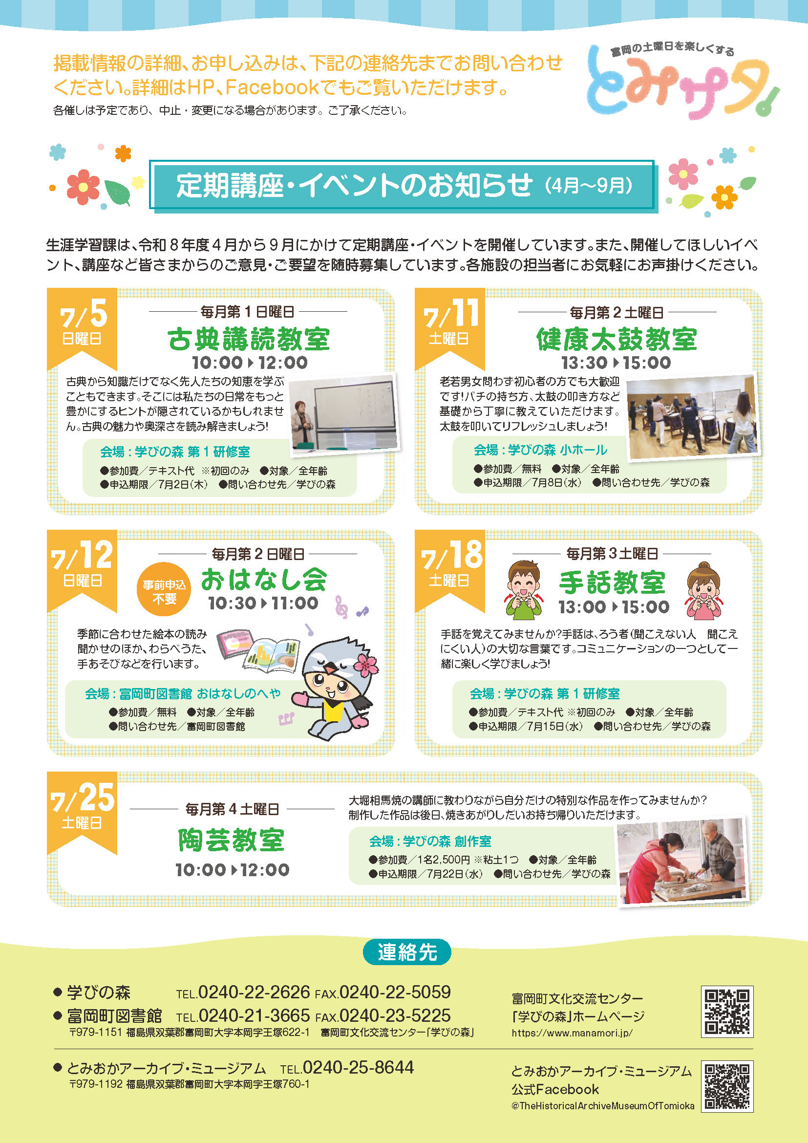 とみサタ！7月号（裏）