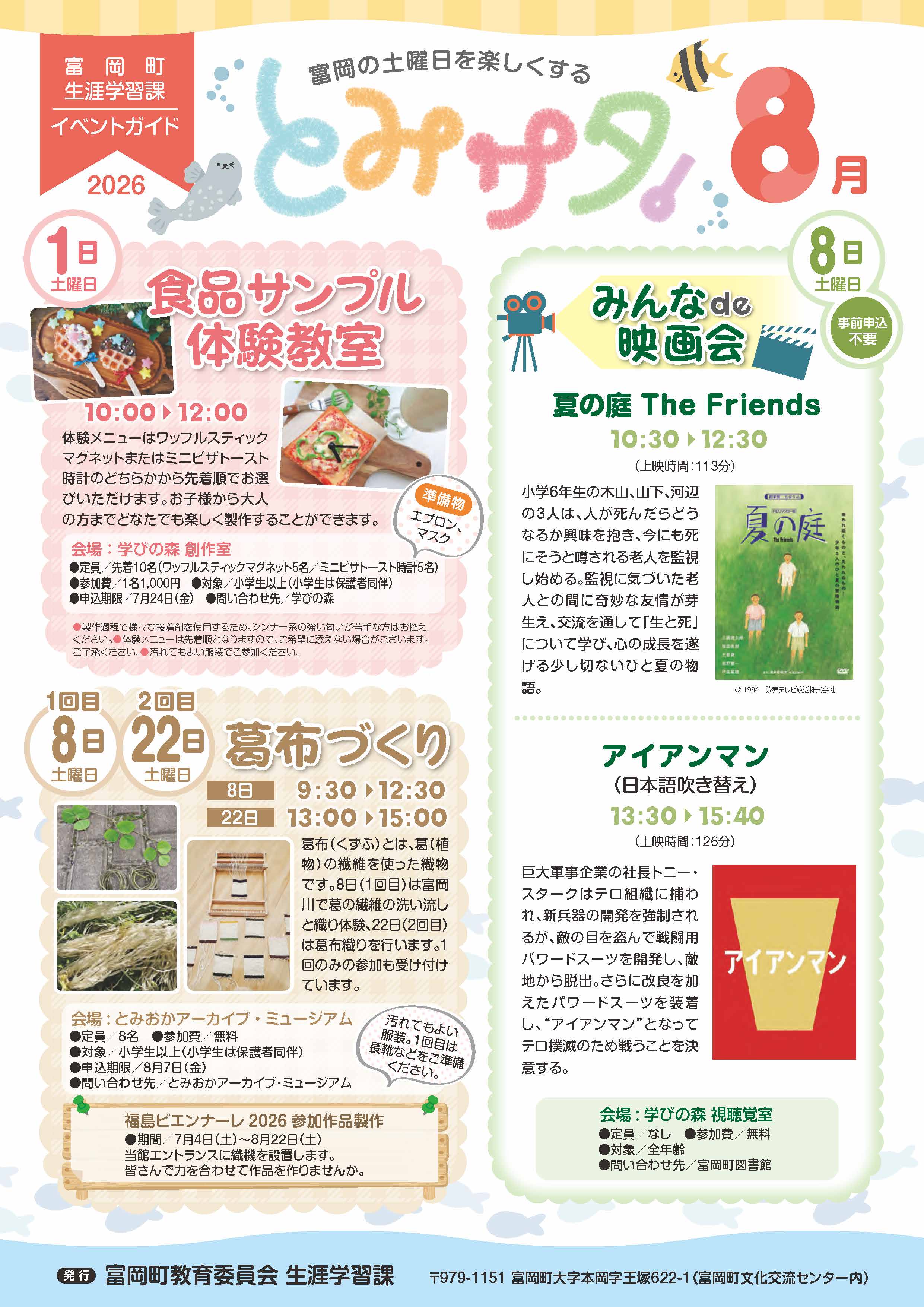 とみサタ！8月号（表）