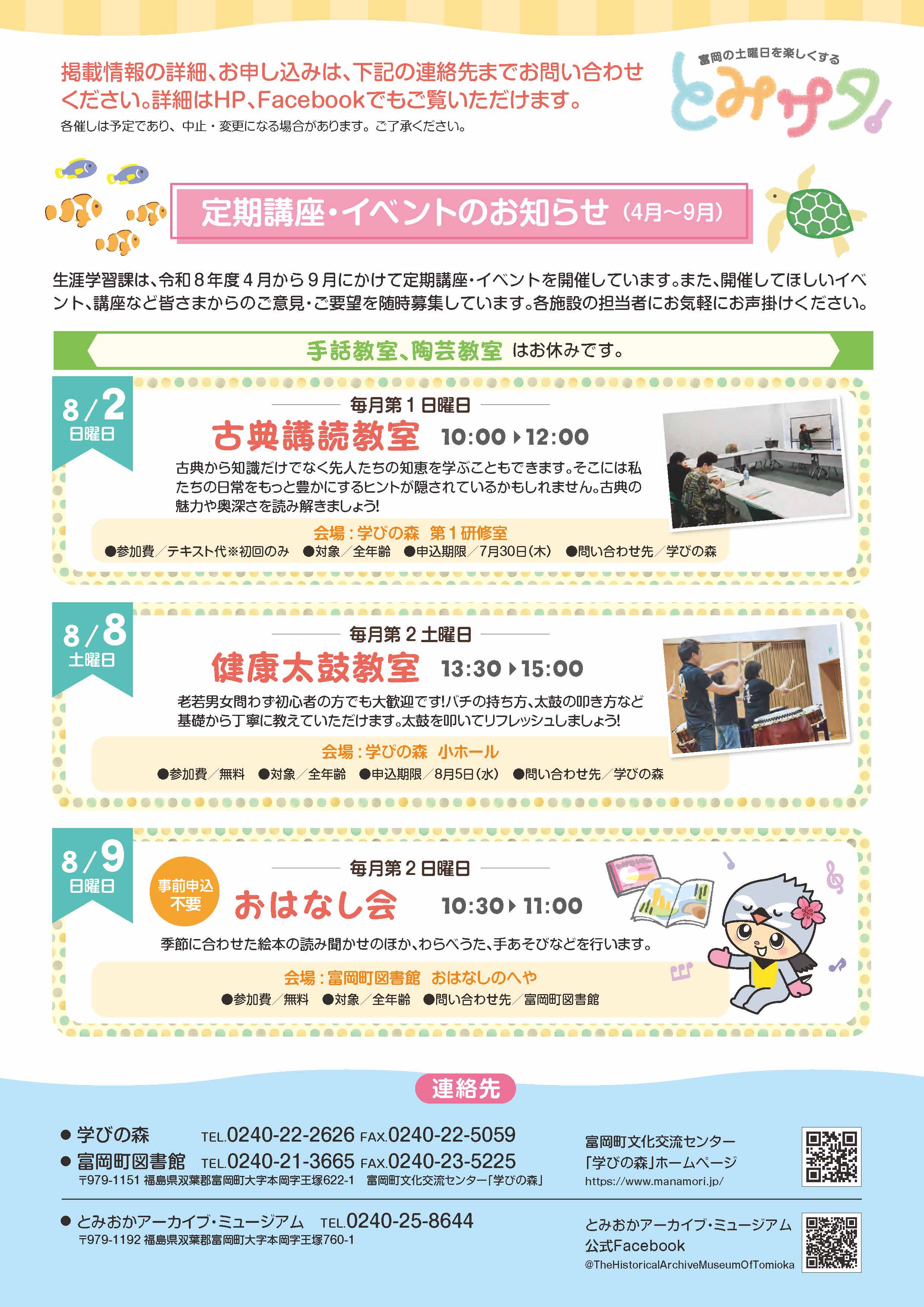 とみサタ！8月号（裏）