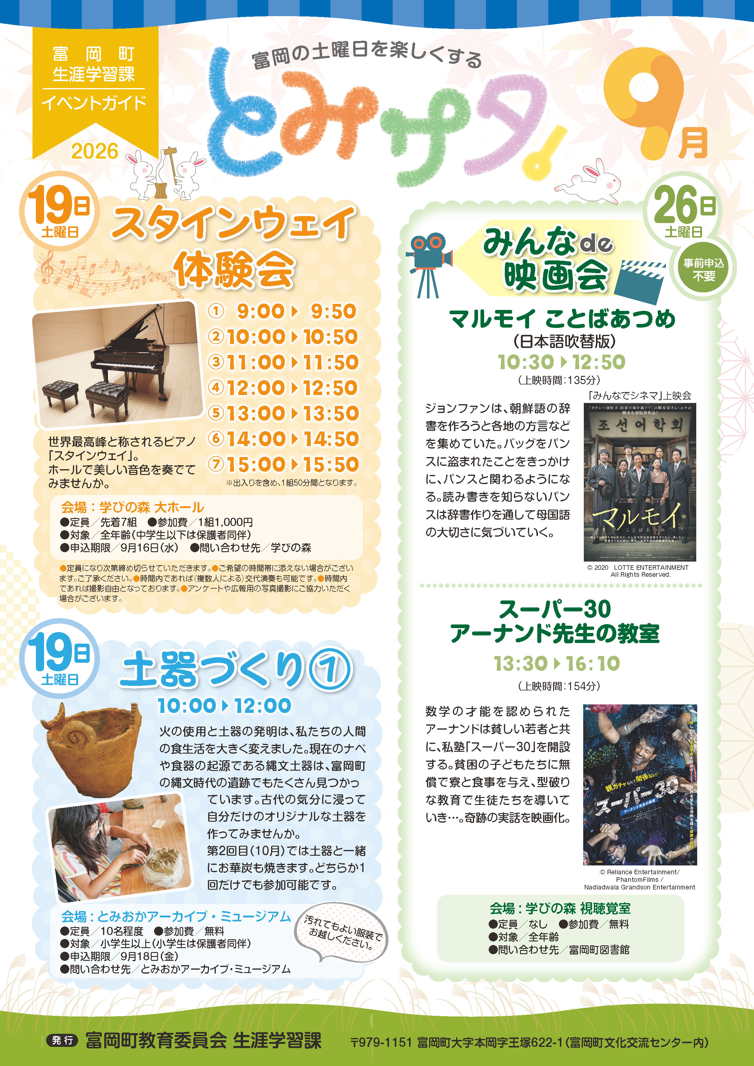 とみサタ！9月号（表）