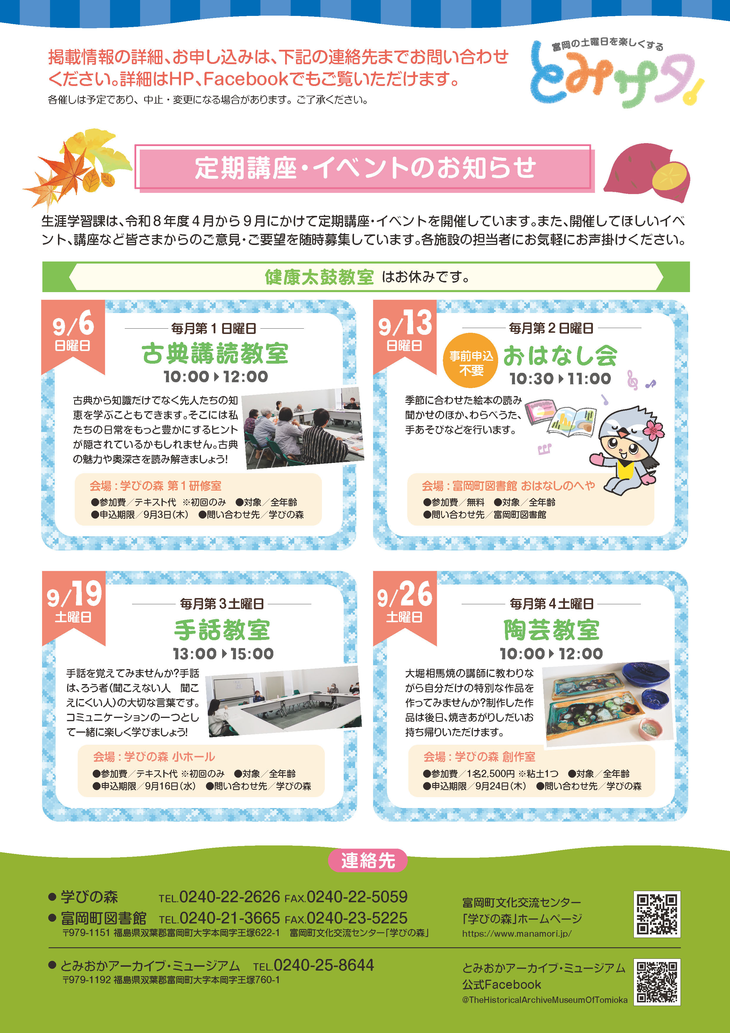 とみサタ！9月号（裏）