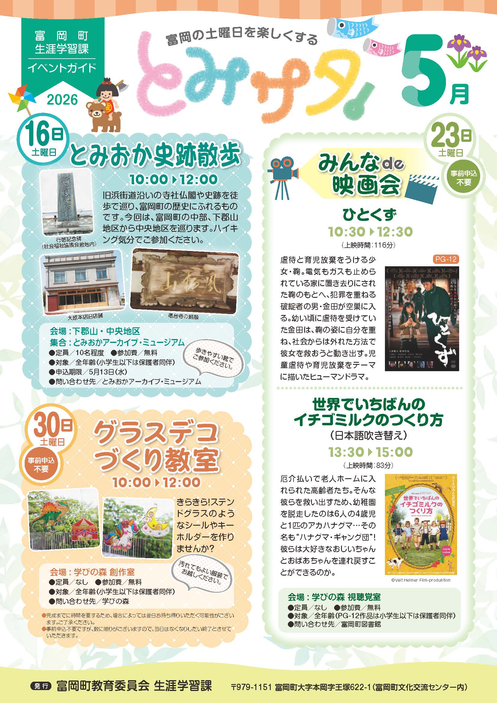 とみサタ！5月号（表）