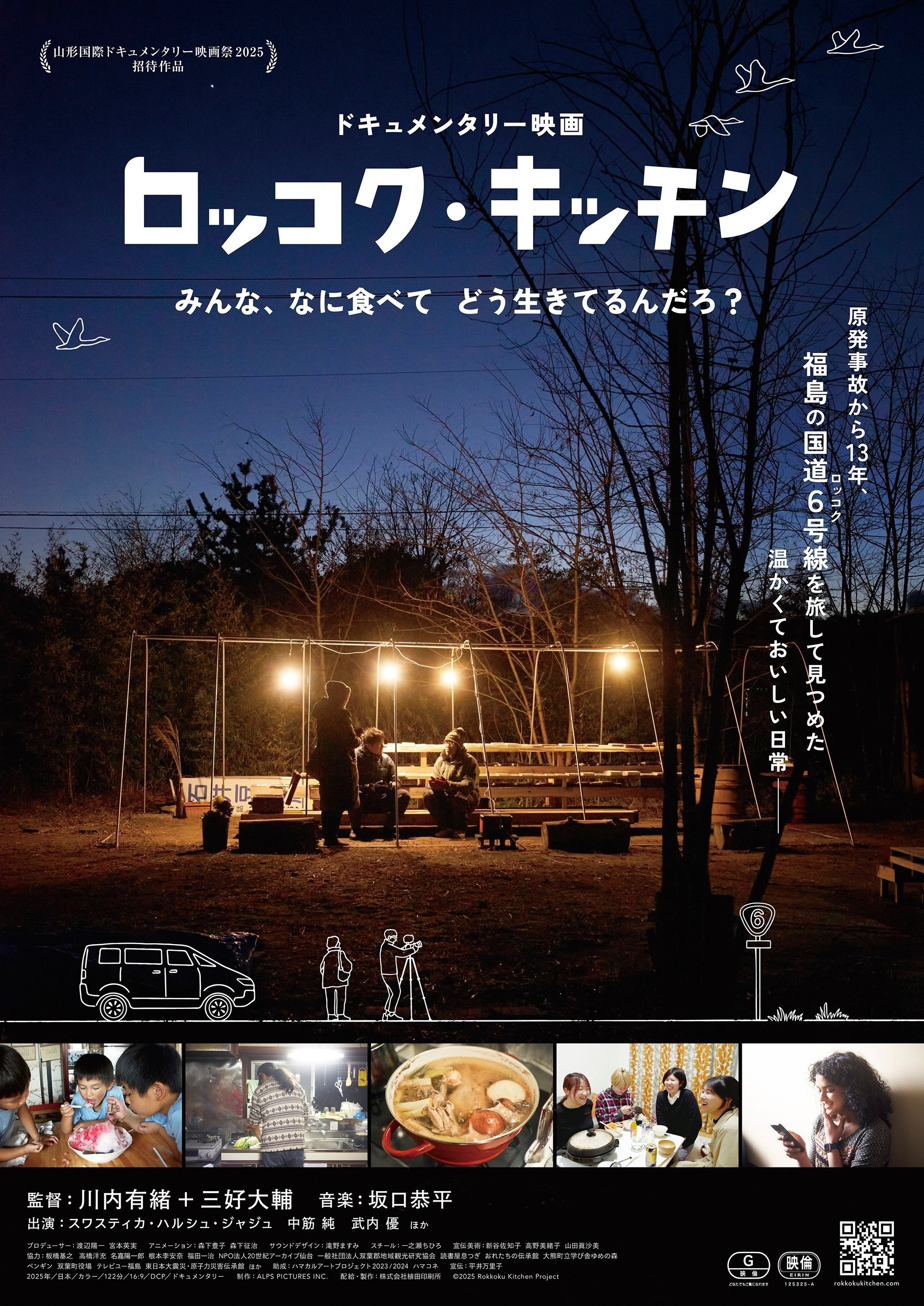 20260131_rokkokukitchen_movie.jpg