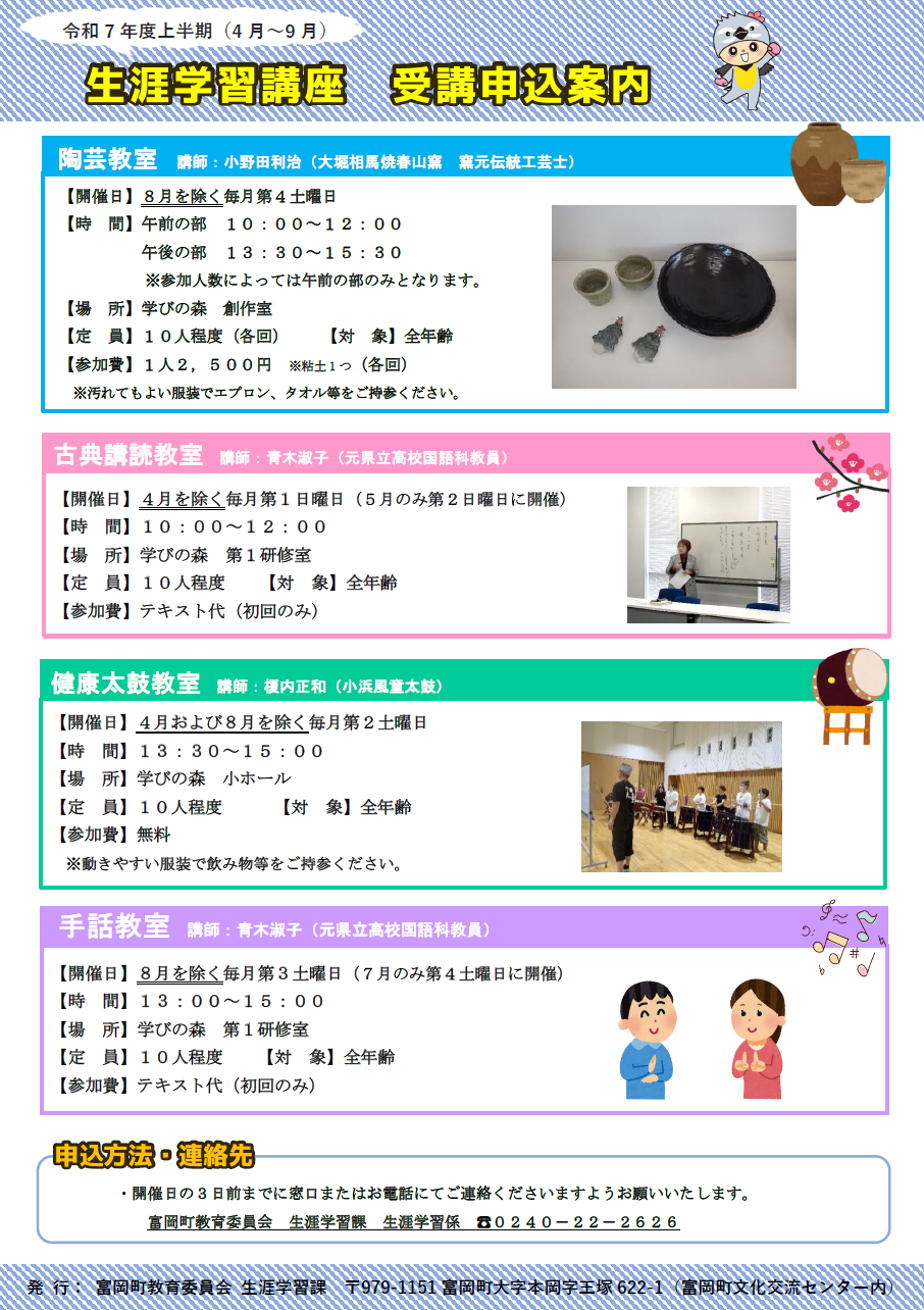 令和7年度上半期生涯学習講座受講申込案内