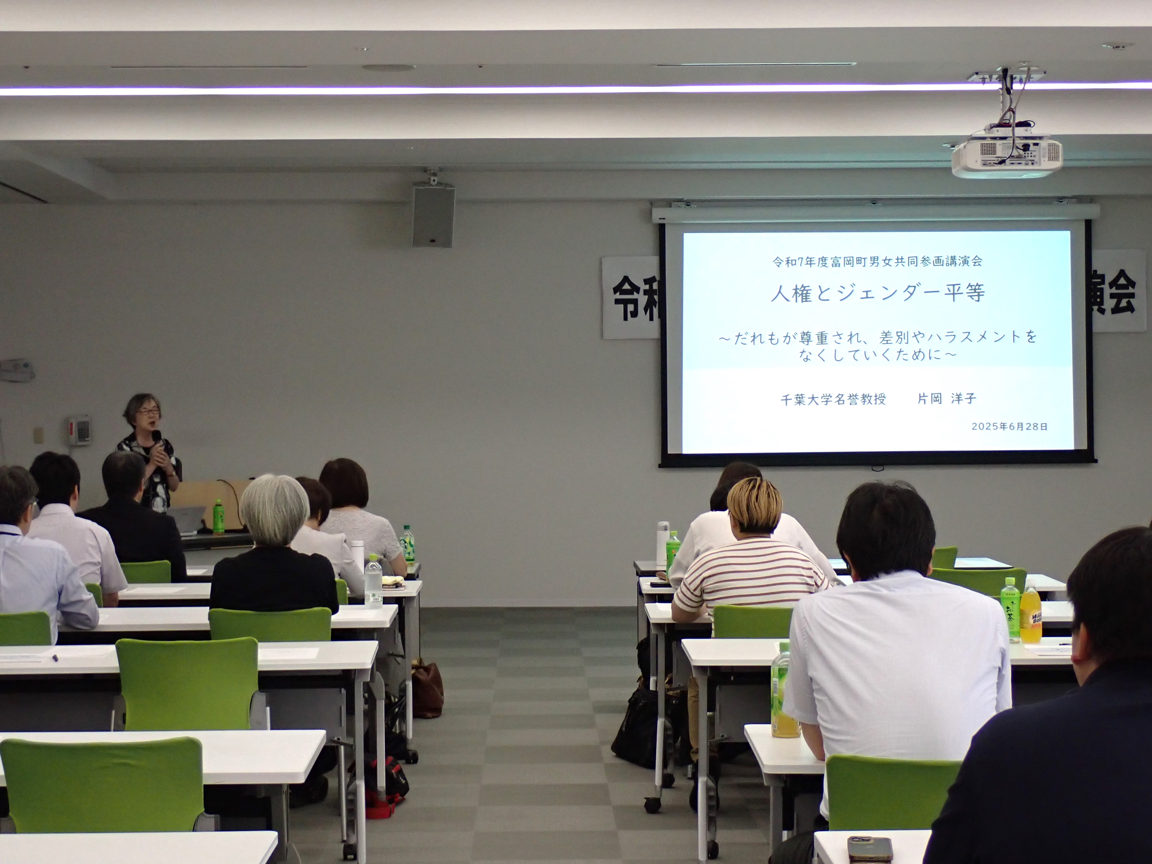令和7年度富岡町男女共同参画講演会