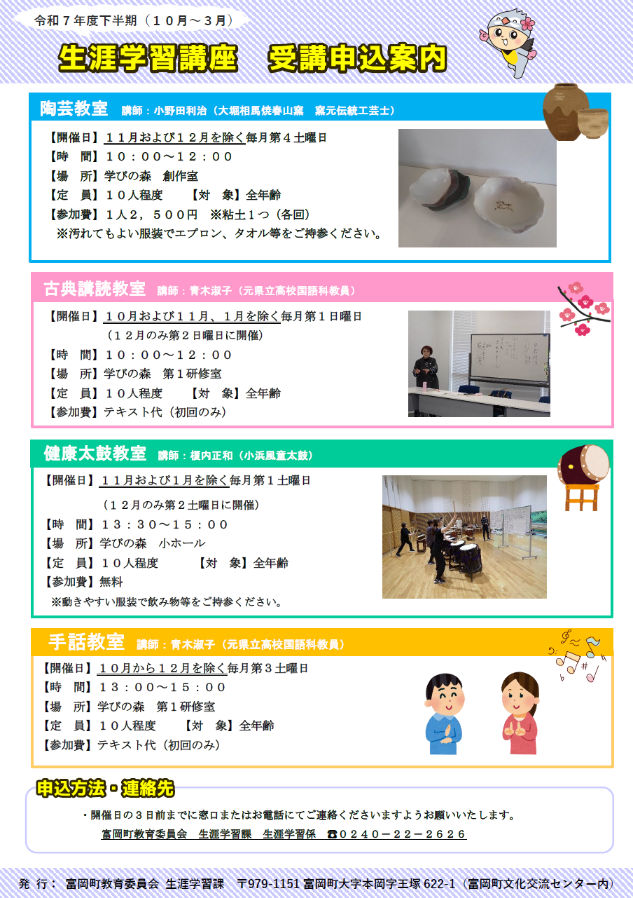 令和7年度下半期生涯学習講座（画像）