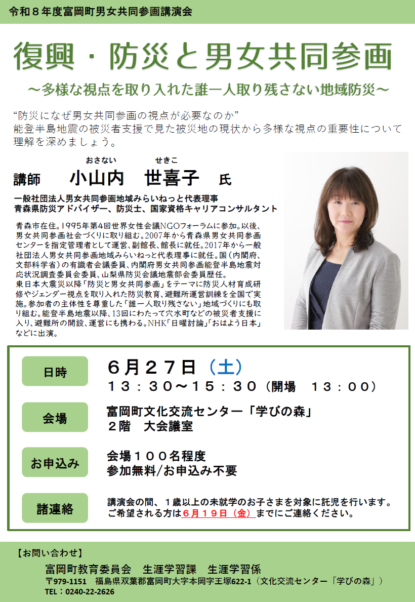 令和8年度富岡町男女共同参画講演会(画像)