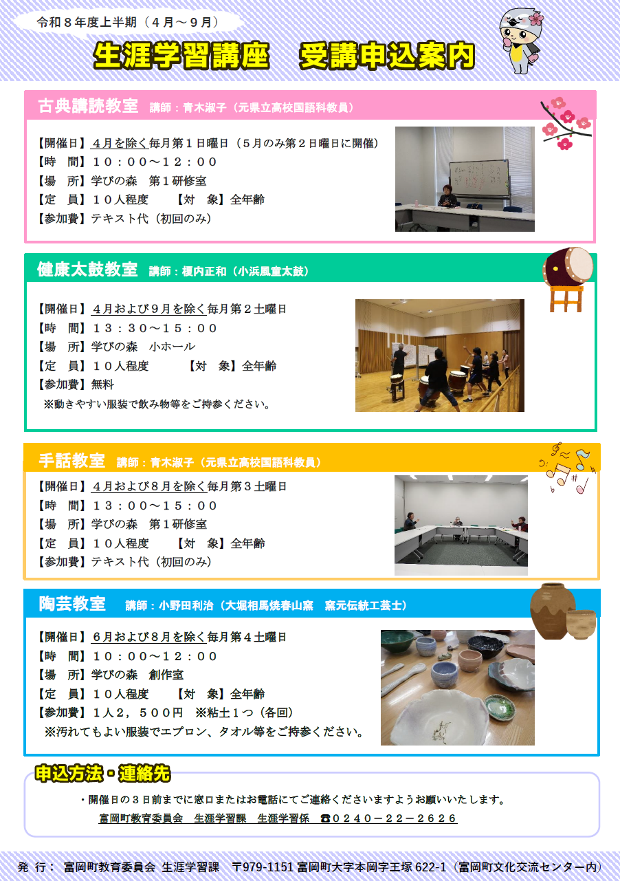 令和8年度上半期生涯学習講座(画像)