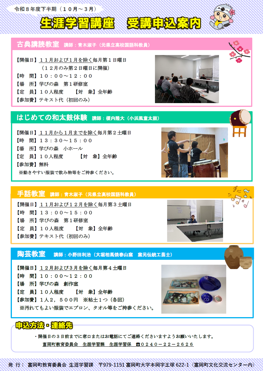 令和8年度下半期生涯学習講座（画像）