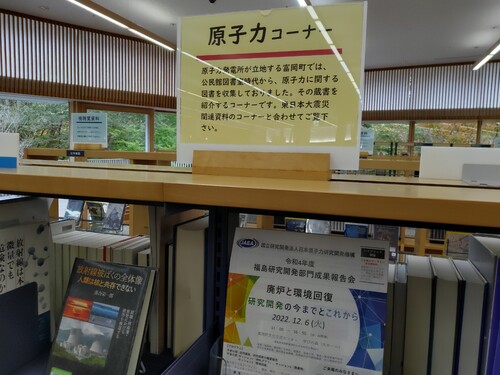 図書館原子力コーナーの画像
