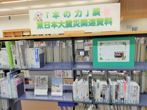 図書館震災図書の画像