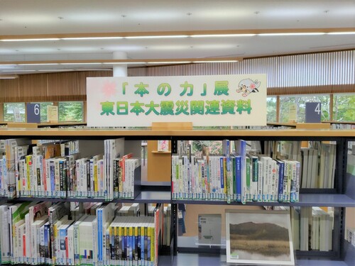 図書館震災図書の画像