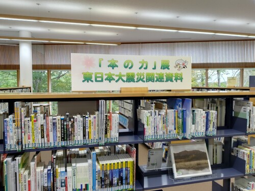 図書館震災図書の画像