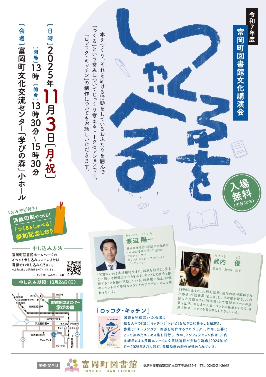 20251103_bunka_flier.jpg