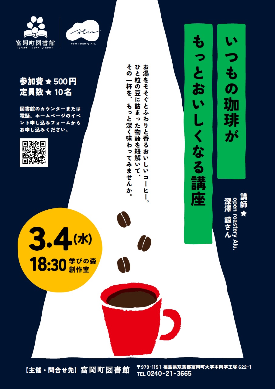 20260304_coffee_flier.jpg