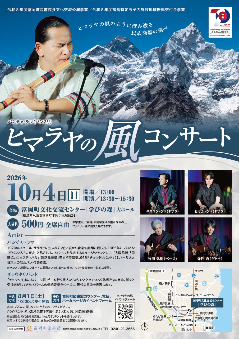 20261004_himalayaconcert_poster_ver2.jpg