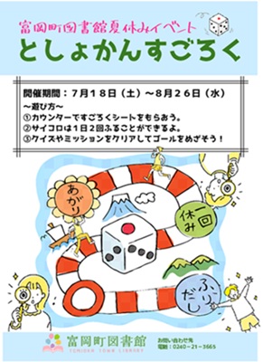 2026sugoroku_flyer.jpg
