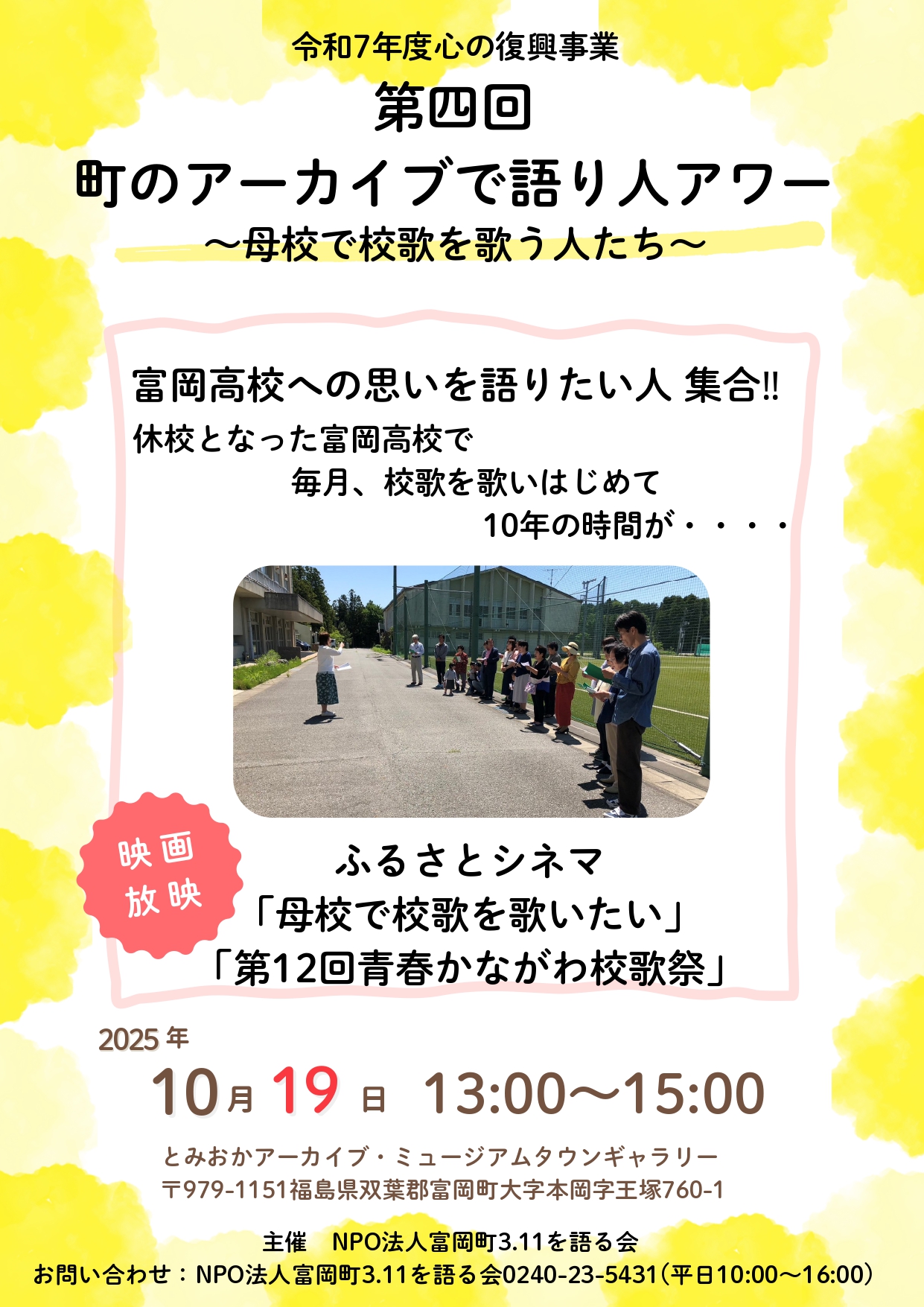語り人アワー（チラシ写真）