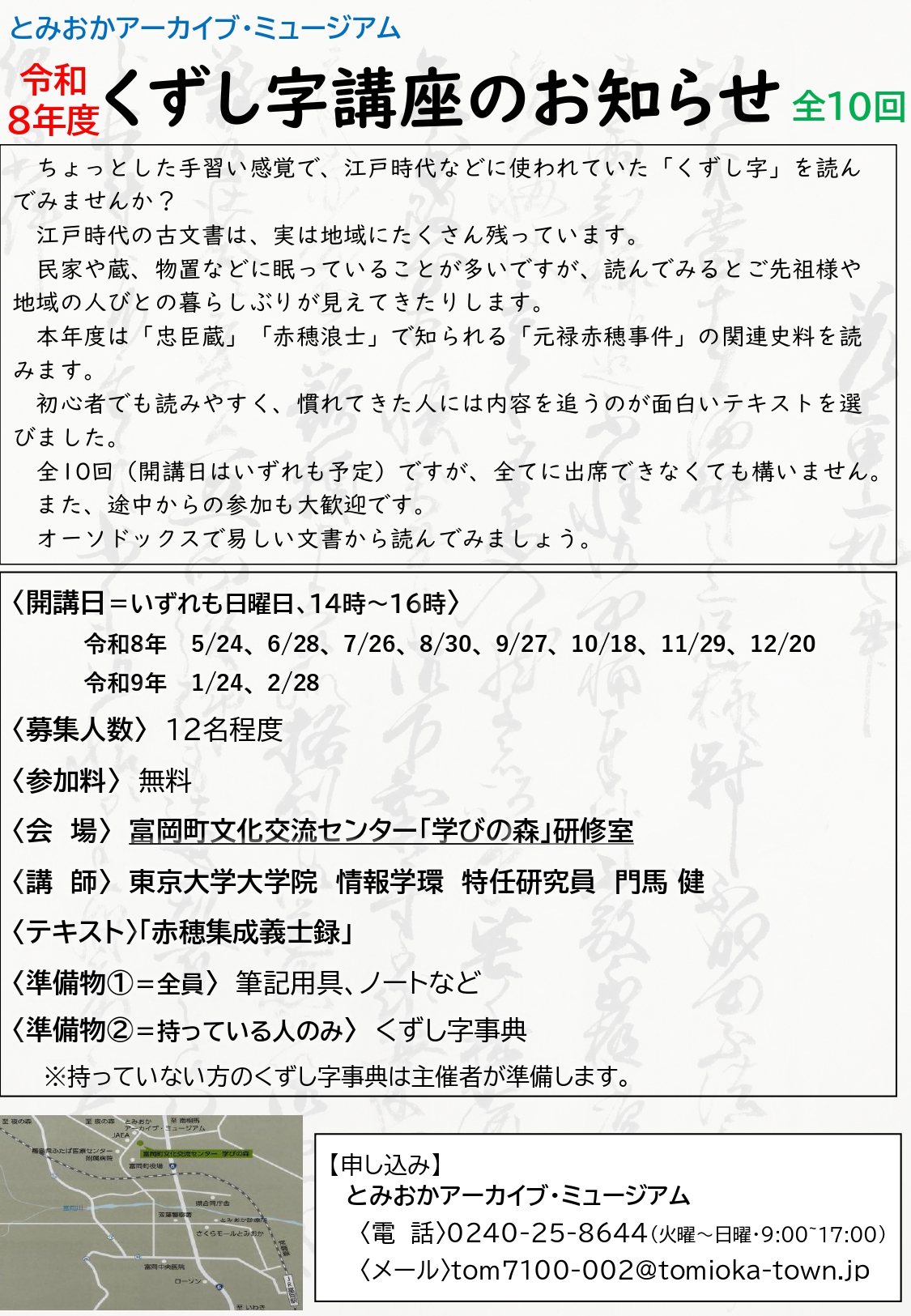 20260516＿くずし字講座