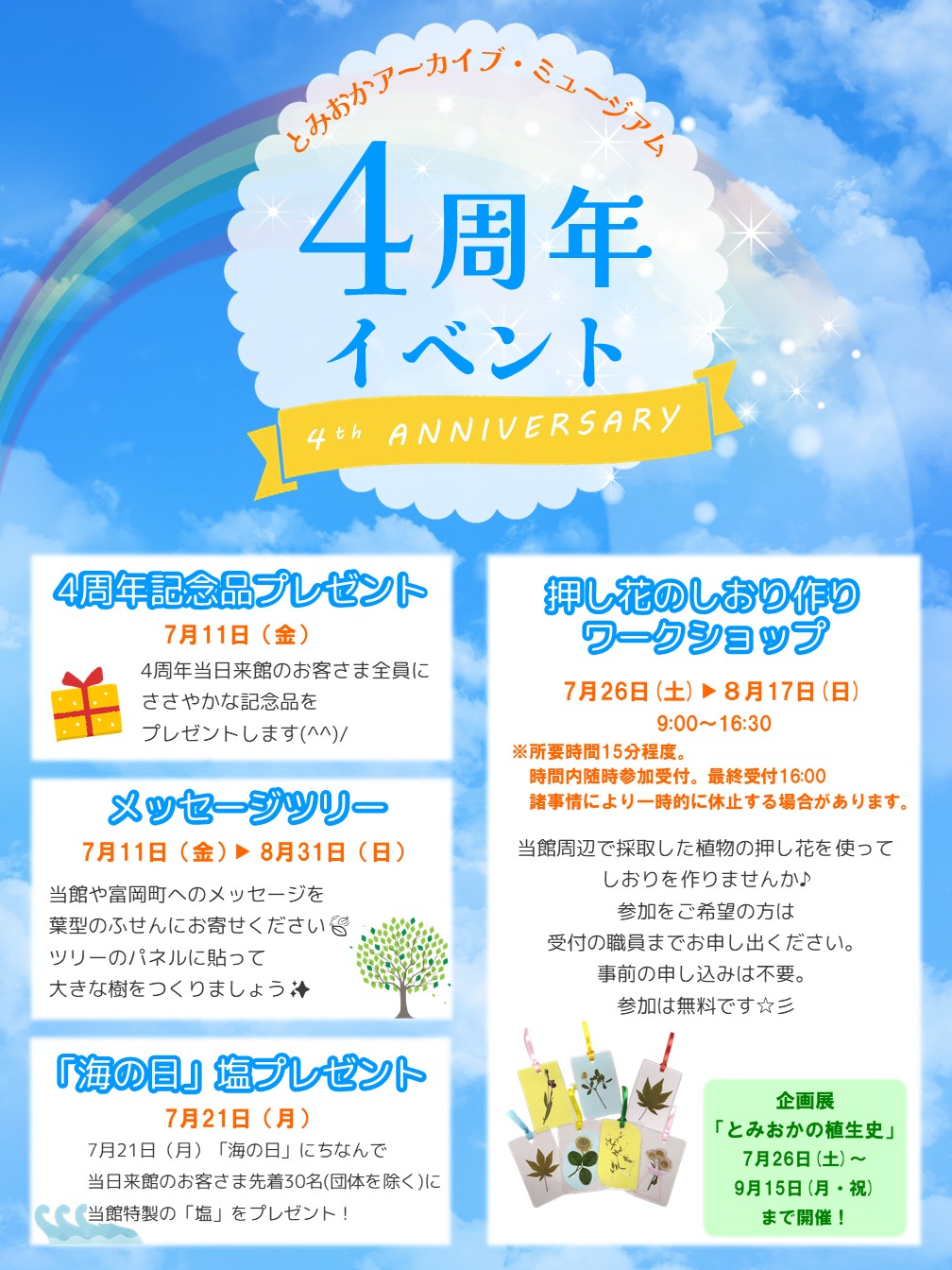 開館4周年イベント画像