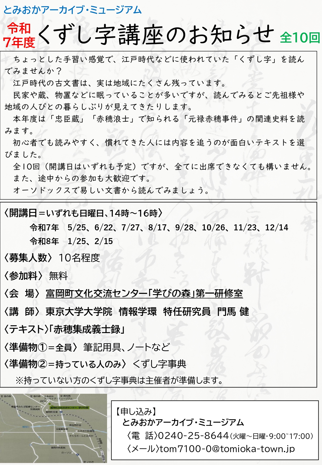 くずし字講座チラシ