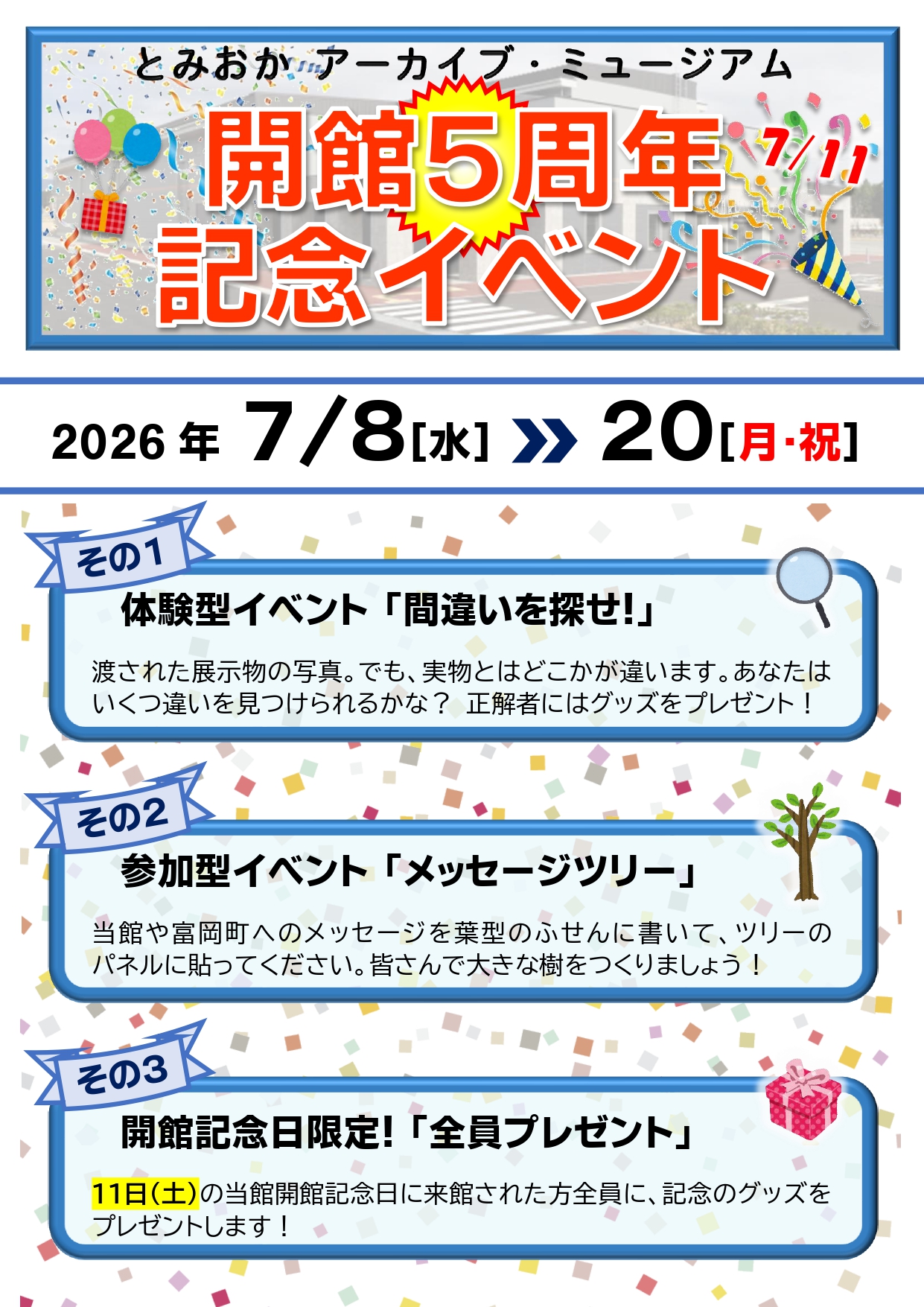 2026_5周年イベントポスター