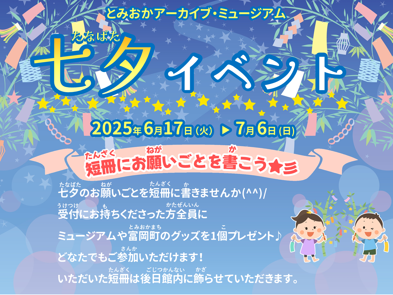 七夕イベント2025ポスター