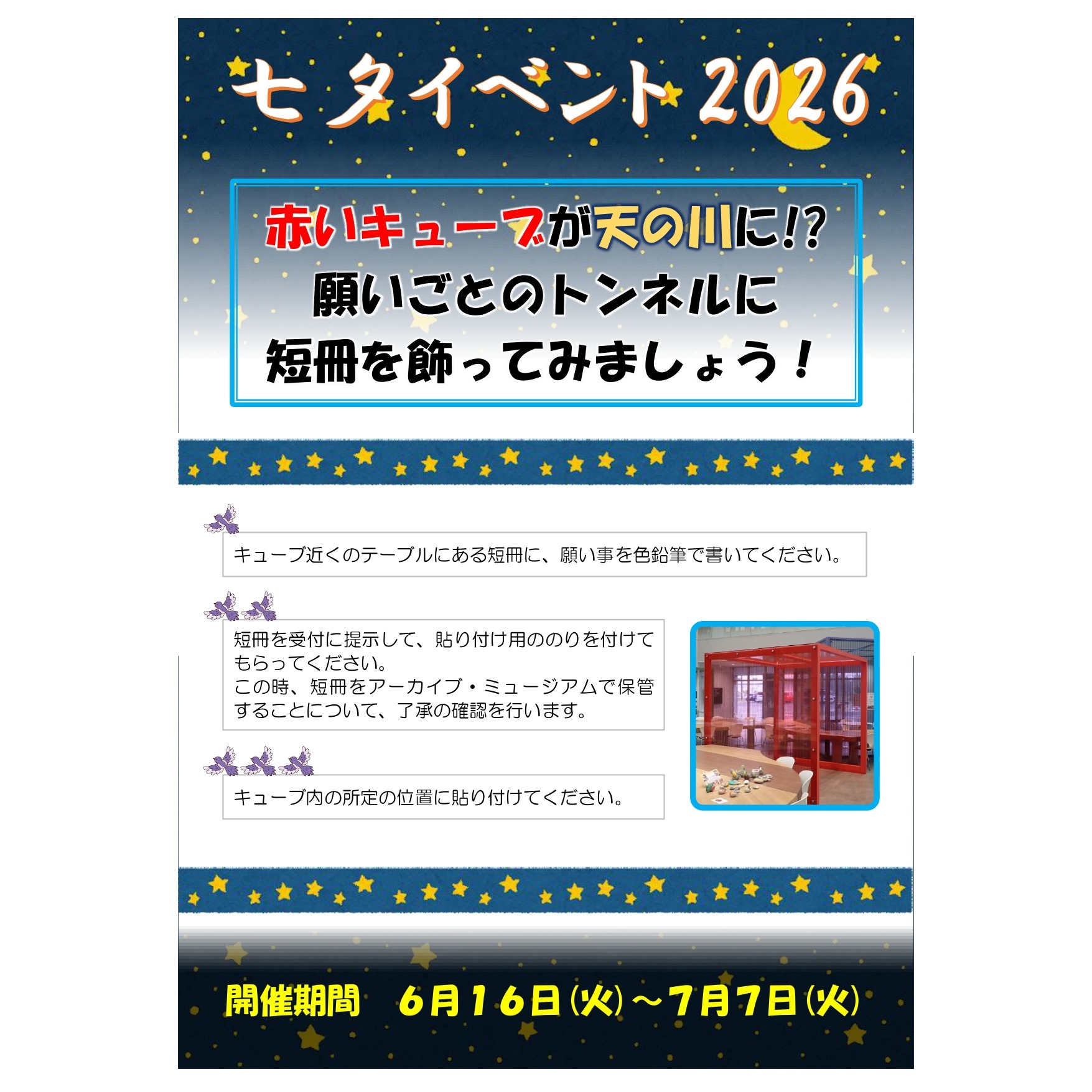 2026七夕01