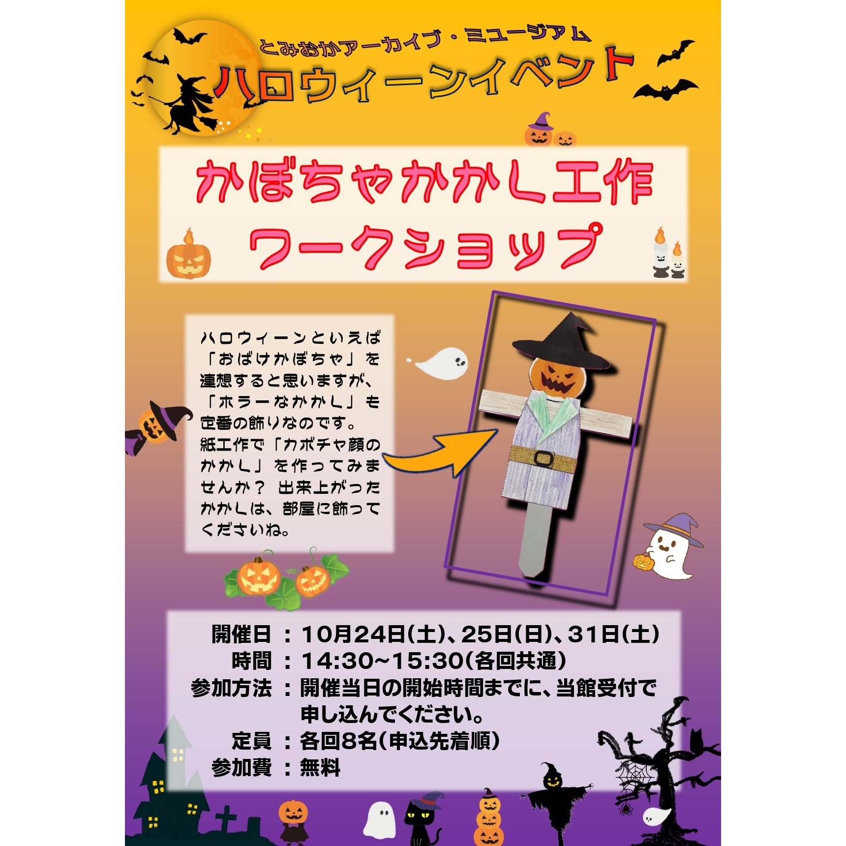 2026＿ハロウィーンイベント（かぼちゃかかし）.jpg